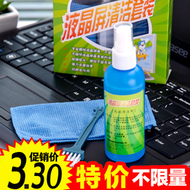 亮洁笔记本液晶屏幕 电脑清洁3件套装 清洁剂液 数码清洗清理工具