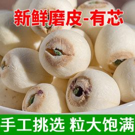 花之莲有芯白莲子500g新货大粒带芯磨皮白莲子(白莲子)无硫湘潭莲子干货