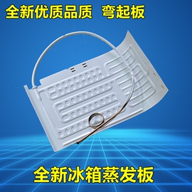 适用于美的BC98单门小冰箱蒸发板吹胀式蒸发器制冷板结霜板冷凝板