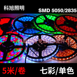 LED七彩RGB灯带5050/3528变色灯条led单色灯带客车高亮灯条12V24V