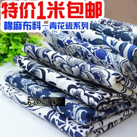 1米价青花瓷布料棉麻印花布，亚麻服装连衣裙面料，中国风门帘桌布