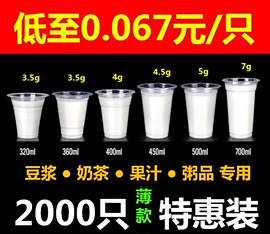 豆浆奶茶果汁杯 一次性塑料杯320/360/400/450/500/700ml透明光杯