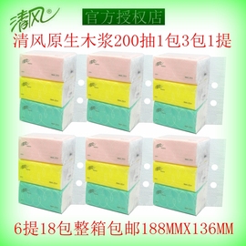 清风抽纸原木纯品200抽整箱6提18包26省 2层面巾纸餐巾纸纸巾