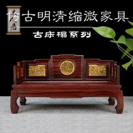 红木酸枝明清仿古典微型家具缩微缩家具模型罗汉床榻中式摆件