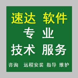 速达软件金蝶用友管家婆软件查账调账账套备份恢复升级降级开发