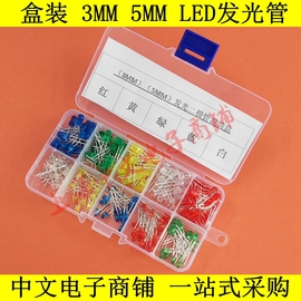 3MM 5MM发光二极管包红黄蓝绿白发光管包 LED灯包 小灯泡每种20只