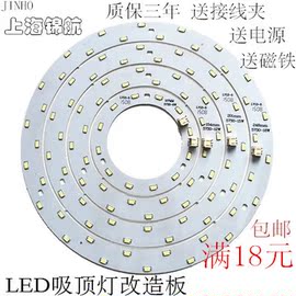 led灯泡吸顶灯h灯管改造装灯条led灯板环形圆形，5730贴片灯珠灯板