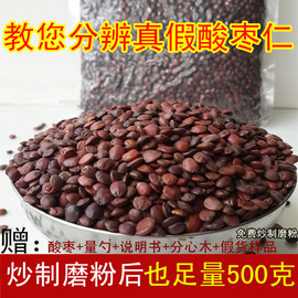 赞皇县特产野生酸枣仁睡眠，膏汤酸枣仁中药材炒酸枣仁粉茶500g