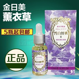 皙白经典薰衣草精油精华液保湿嫩白抗痘祛痘印15ml