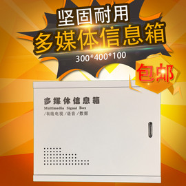 弱电箱 家用多媒体信息箱/布线箱/空箱300*400*100 加厚