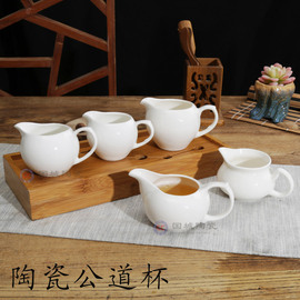 小号迷你滤茶公道杯，陶瓷白瓷长嘴功夫，茶茶具瓷小容量公杯100毫升