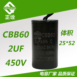 正诠cbb60电容，2uf450v正诠电机专用运转电容体积25*52mm