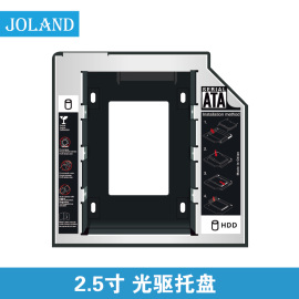 2.5寸光驱托盘加装ssd光驱位改装固态，托盘9.512.7厚度