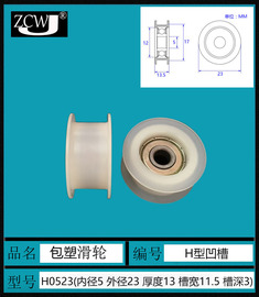 5*23*13.5mm3d打印机h型凹槽皮带滑轮，工字包胶内嵌695轴承滑轮