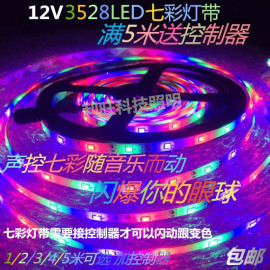 led灯带 12v3528七彩灯带超亮跑马流水闪光吊顶客厅户外防水灯条