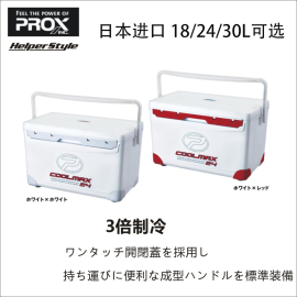 日本进口PROX多功能18/24/30L钓箱钓椅钓鱼冰箱台钓多功能箱