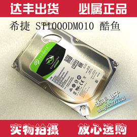 Seagate/希捷 ST1000DM010/014 1T台式机硬盘1tb 新酷鱼  2年换新