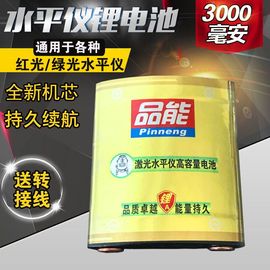 品能激光水平仪锂电池 红外线专用充电红光标线仪绿光大容量