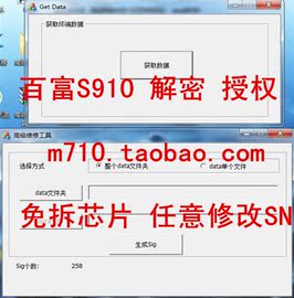 百富S910解密授权 专业解密工具在线编程器配套硬件 免拆芯片改SN