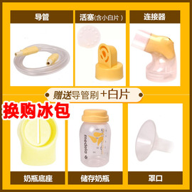 美德乐电动吸奶器Medela swing丝韵全套专用配件  经典版舒悦通用