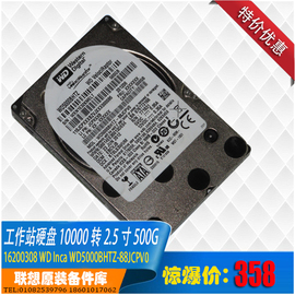 WD/西部数据 WD5000BHTZ 500G 台式机 工作站硬盘10000转 88JCPV0