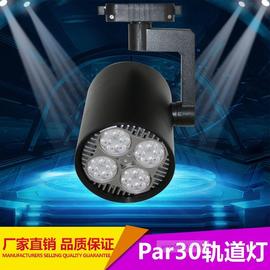 单臂圆筒 LED PAR30灯泡 40W 超亮轨道射灯/服装灯/展览灯/背景灯