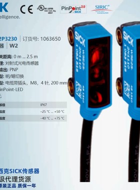 议价WSE2S-2P3230德国西克SICK对射光电传感器订货号1063650