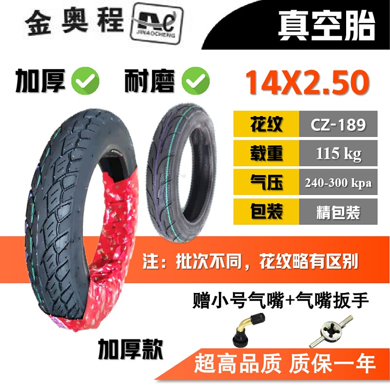 60.寸2.7510/电动10一摩托车125轮胎外胎100-真空胎14%250x2