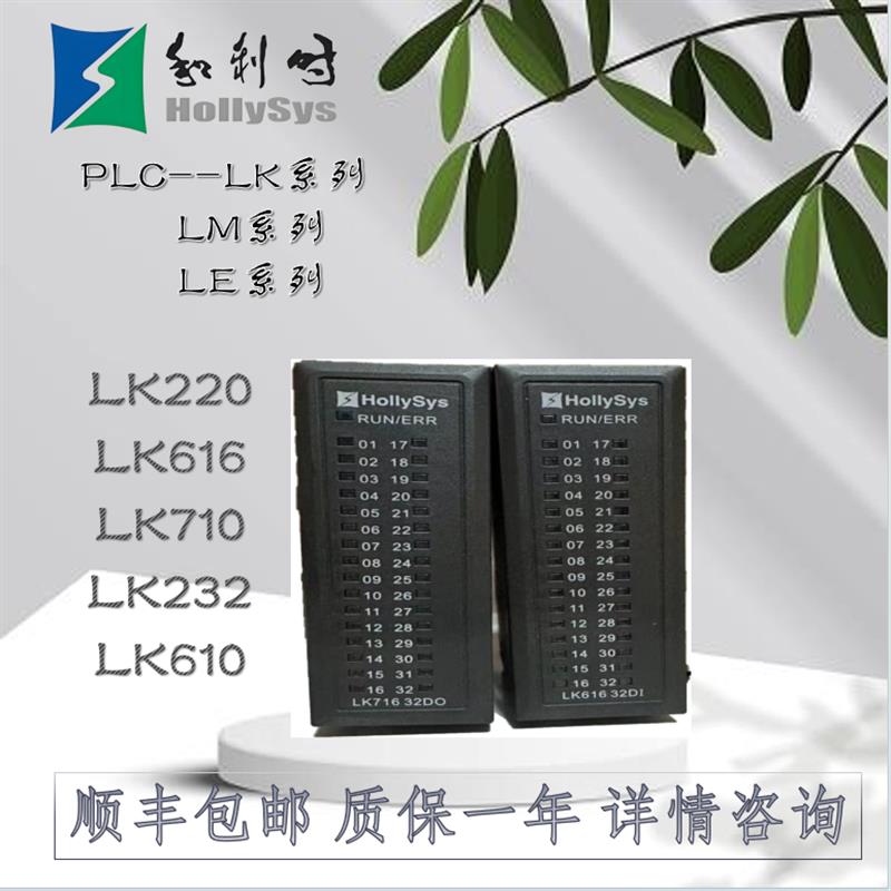 议价议价PLC模块LK220S LK240S LK610S LK710S LK130 LK117 LK1