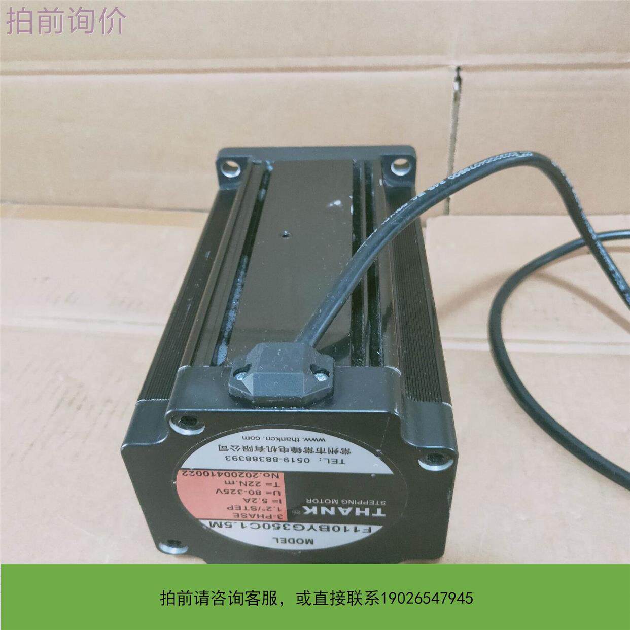 议价拍前询价电机驱动器