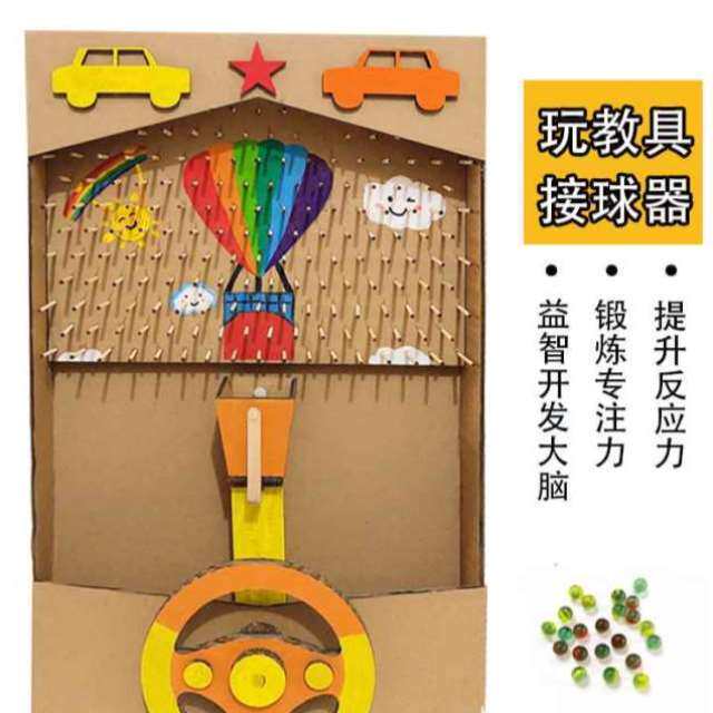 纸板材料变废为宝%废物利用接球半成品幼儿园diy器玩制作手工教具