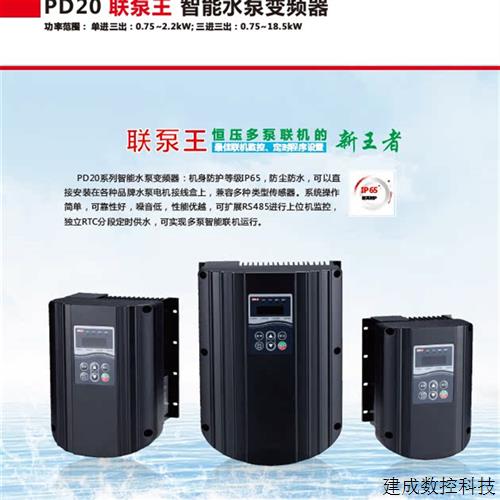 议价议价背负式水泵5.5KW变频器PD20-4T5R5LN一键调压控制含13税