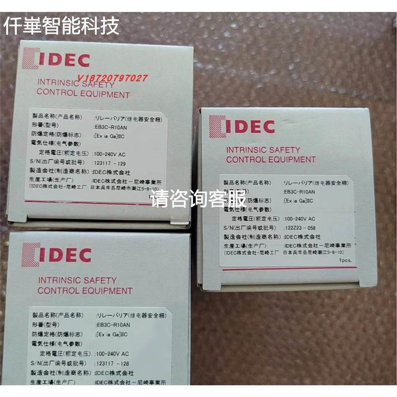 议价议价IDEC 和泉防爆继电器安全栅|EB3C-R10AN|EB3C-R10A|