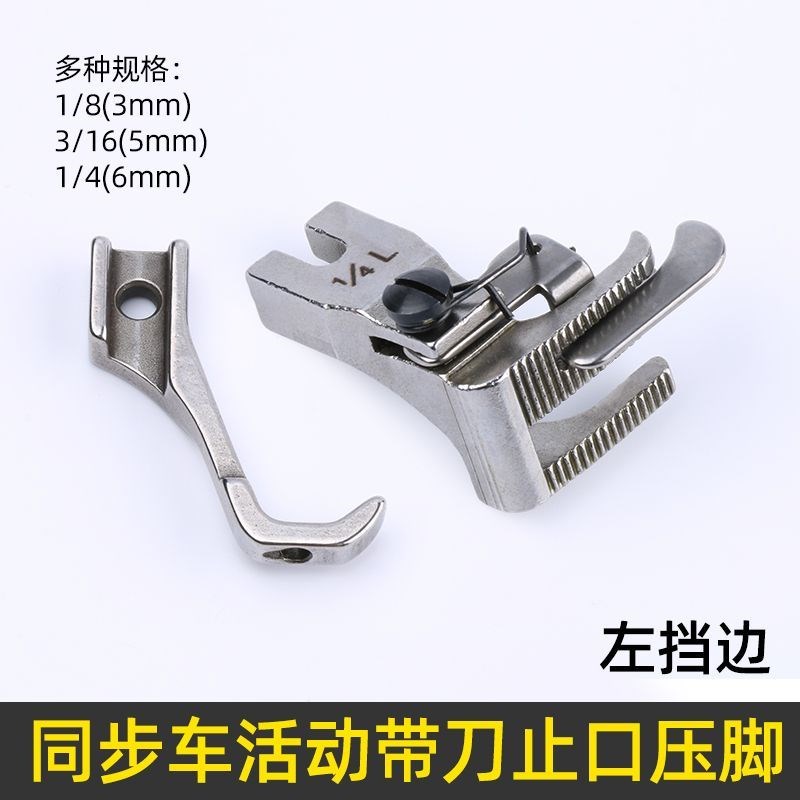 电脑同步车活动左右刀挡边高低压脚缝纫机DY车厚料止口压明线压脚