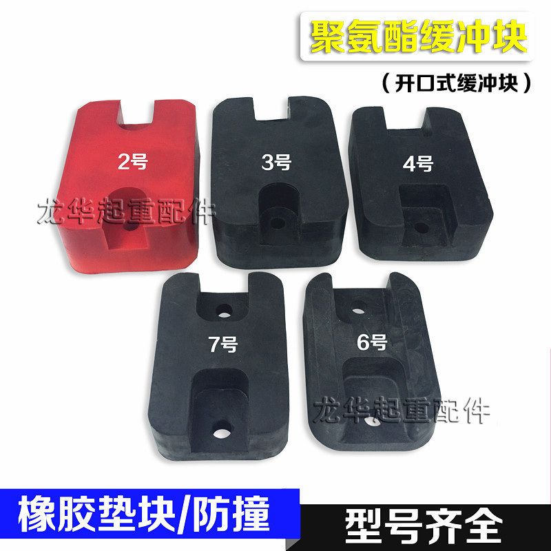 单梁行车/葫芦缓冲块 橡胶缓冲块 橡胶碰头 开口型-黑 缓冲器