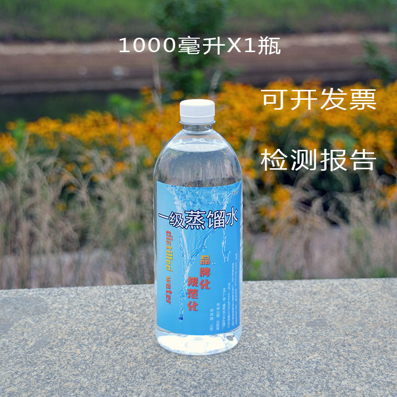 一级蒸馏水多规格50-2500ML制氧机用水化工业蒸溜水美容蒸馏水