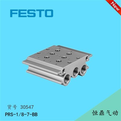 FESTO 费斯托 电磁阀底座 气路板 PRS-1/8-7-BB 30547 现货