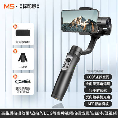 网红浩瀚(hohem)M5手机稳定器手持手机云台三轴防抖云台稳定器