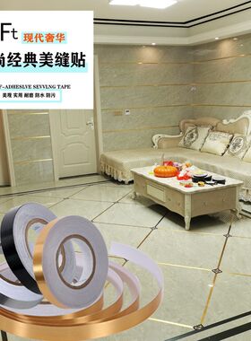 贴条美边地砖客厅防水柜子瓷砖装饰吊顶衣橱天花板粘贴Y线条美缝