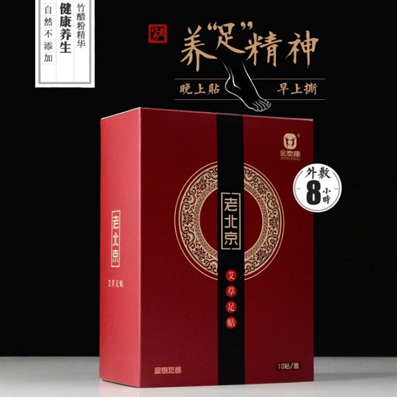 金泰康正品老北京足贴送艾草老姜番红花中华百草睡眠前泡脚足浴粉