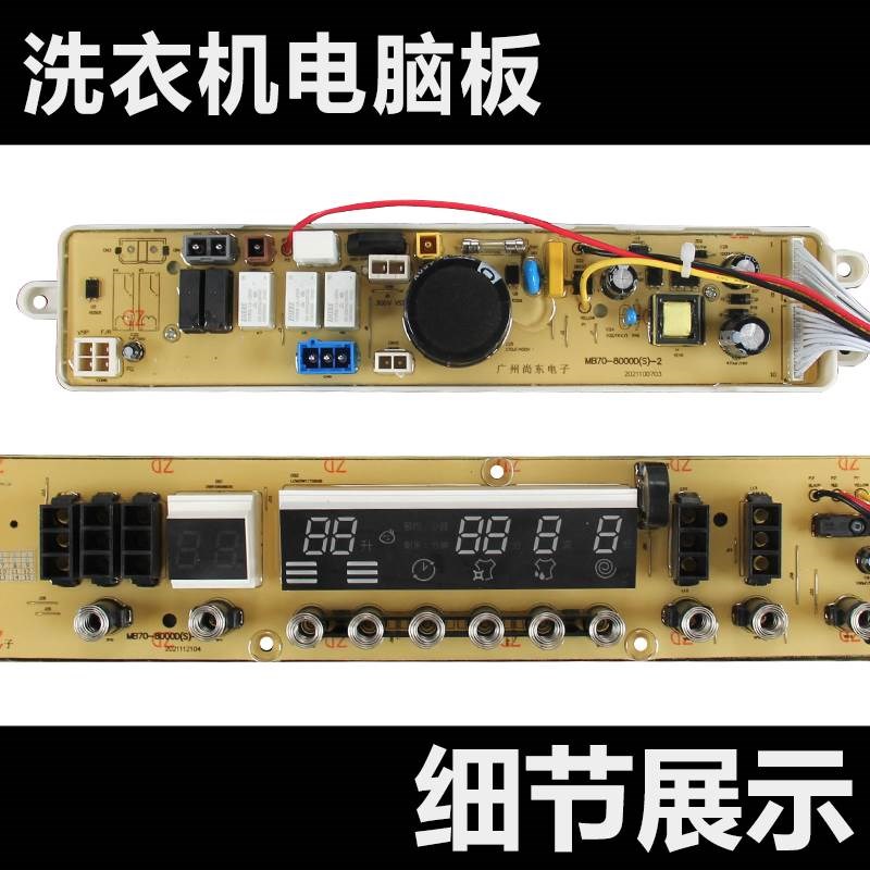 适用美的洗衣机MB65-8000D(S) MB70-8000DS MB75-80X00DS电脑主