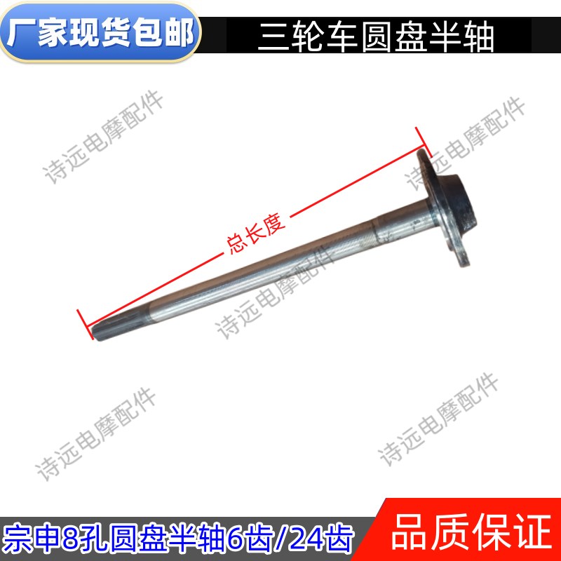 新品宗申半轴三轮摩托车福田隆鑫全浮 全悬浮后桥圆盘半轴6齿米键
