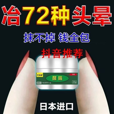 厂家买二发三【一盒就够】膏头昏神K器眩晕站立不稳专用膏