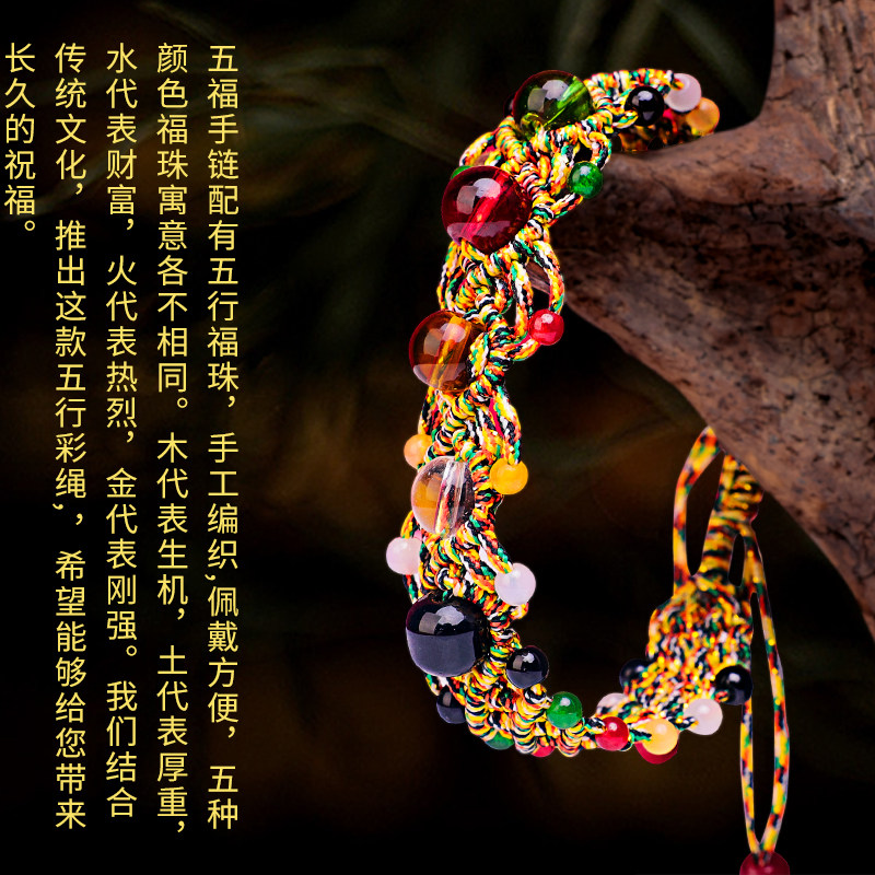 现货五行手链女手串五彩珠本命年平安水晶手工编织绳X首饰三合六