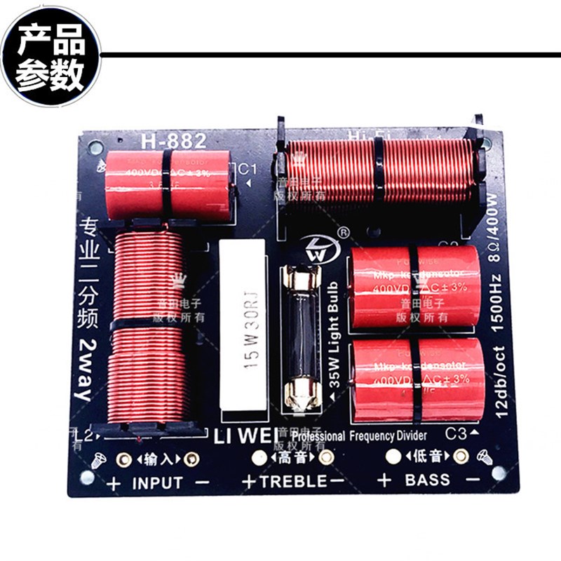 两分频器高低二分频器一高一低专业分频器电路音响舞台专用