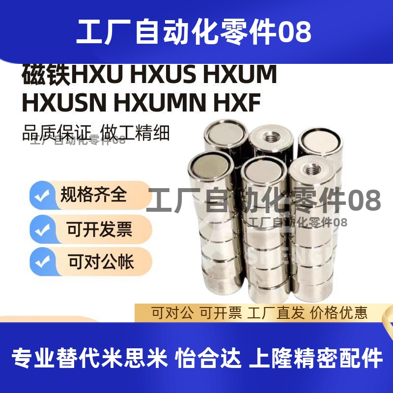 带座磁铁HXU HXUS HXUM HXUSN HXUMN HXF 4 5 6 8 10 13 16 20 25