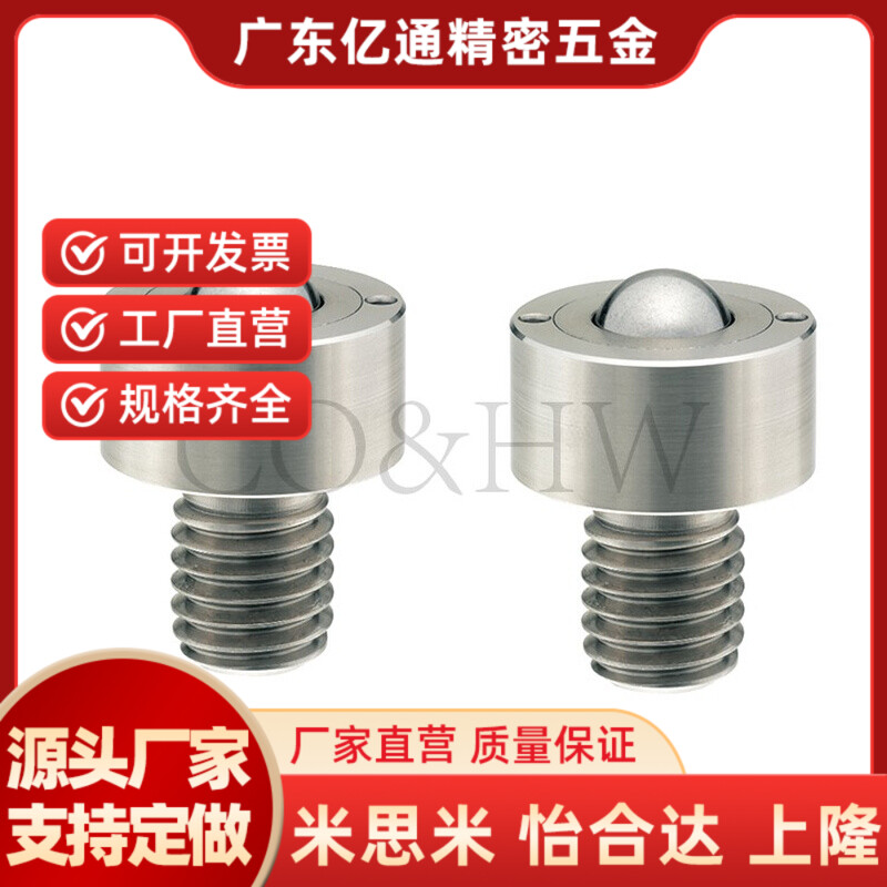 替代万向球钢珠滚轮BCHM10 12 16 20圆螺栓螺帽安装型 传送轴承牛