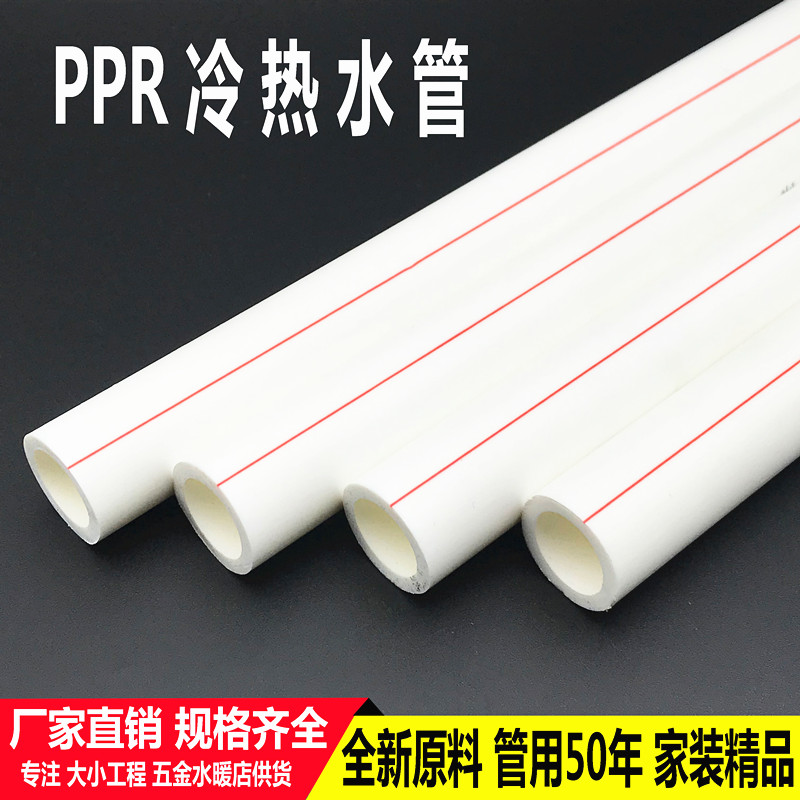 新品PPR水管20 25 32家用冷热管4分6分F1寸40 50 63 75自来水管子