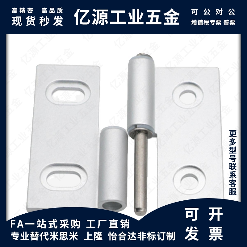 AKQ01-B-Y-L/R-6263 拆卸式腰孔拔插型铰链合页AKQ03型材通用配件