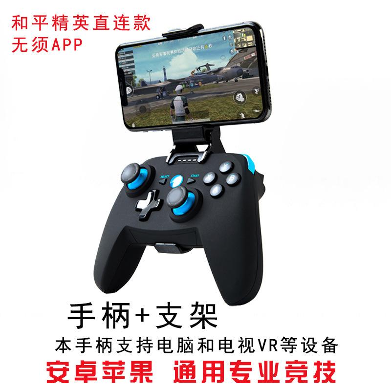速发手柄游戏手机无线蓝牙电脑安卓吃鸡王者苹果电视pc支架steam